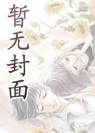 寿元掠夺,我从捕快证道长生
